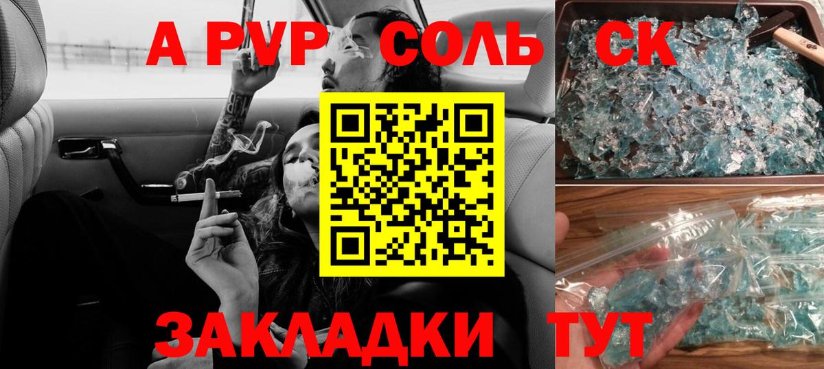 APVP Соль  цены наркотик  Alfa_PVP Crystall  A-PVP Соль  Кинешма  Вход с VPN 