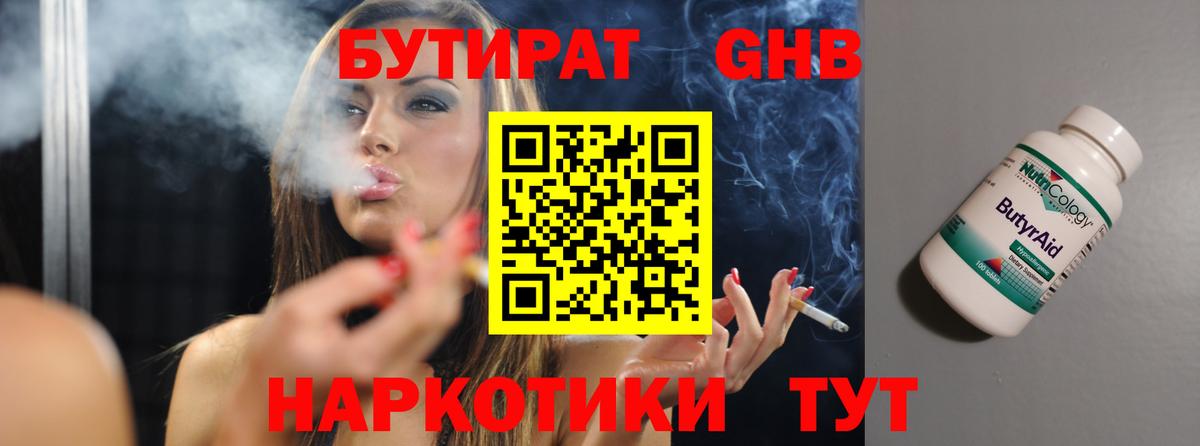 Бутират бутандиол Кинешма