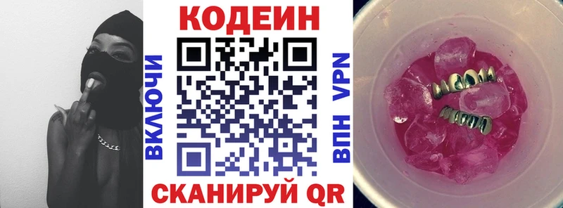 Codein Purple Drank  Кинешма 