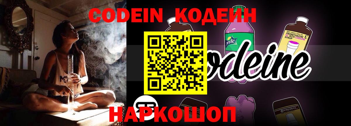 закладки  Вход с VPN  Codein Purple Drank  Кинешма  Кодеин напиток Lean (лин) 