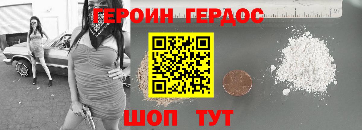 Героин Heroin Кинешма