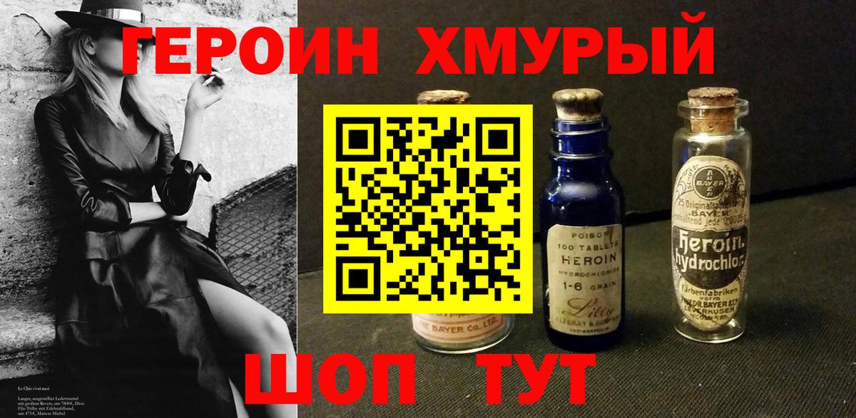 Героин  Вход с VPN  Кинешма  Героин Heroin 
