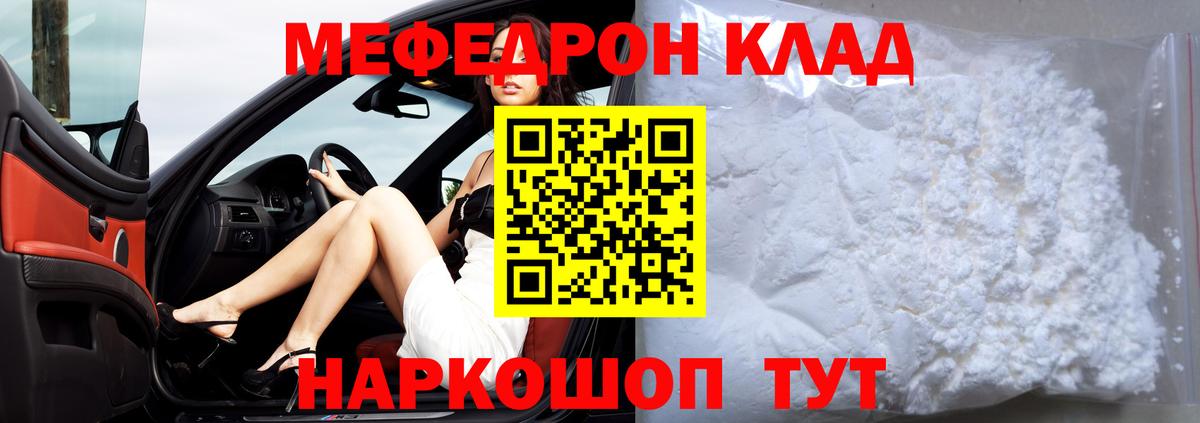 МЯУ-МЯУ мяу мяу  Вход с VPN  Меф VHQ  МЯУ-МЯУ  Кинешма 
