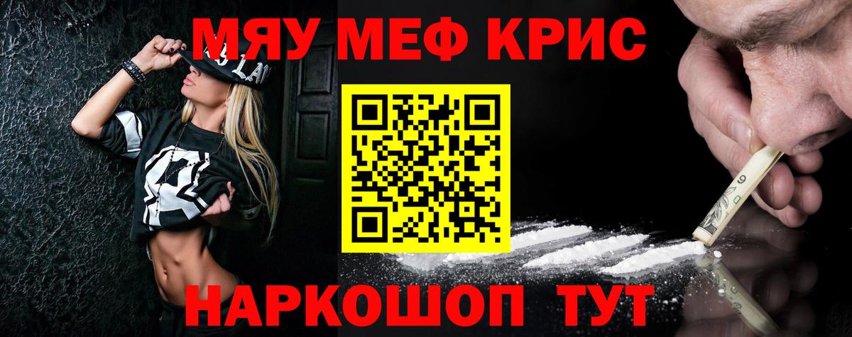 Меф мяу мяу кристаллы Кинешма